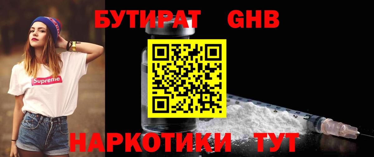 Муром  БУТИРАТ жидкий экстази  Вход с VPN 