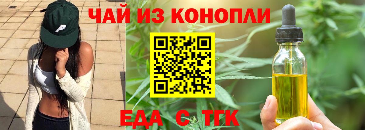 Еда ТГК конопля Муром