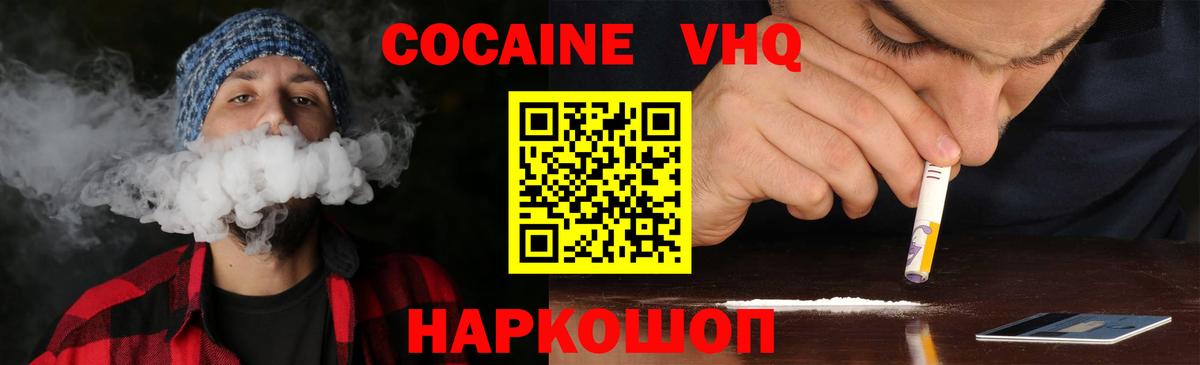 Кокаин VHQ  COCAIN Колумбийский  Муром  Вход с VPN 